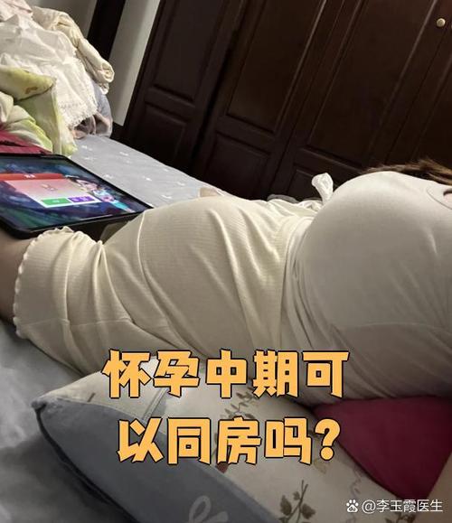 安全期同房居然怀孕了