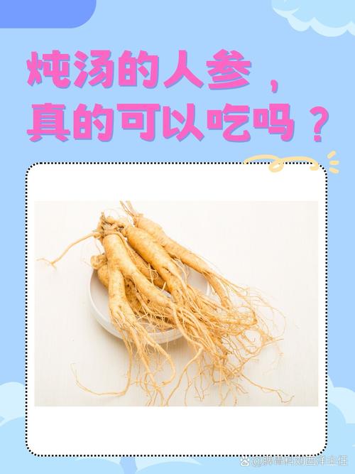 痛风病人能吃人参吗