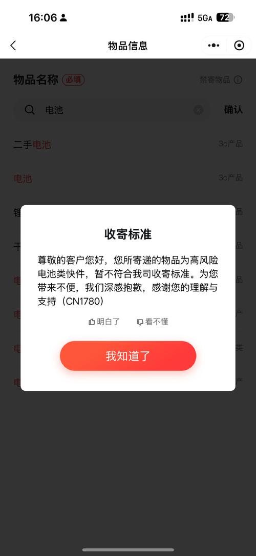 顺丰快递邮手机安全吗