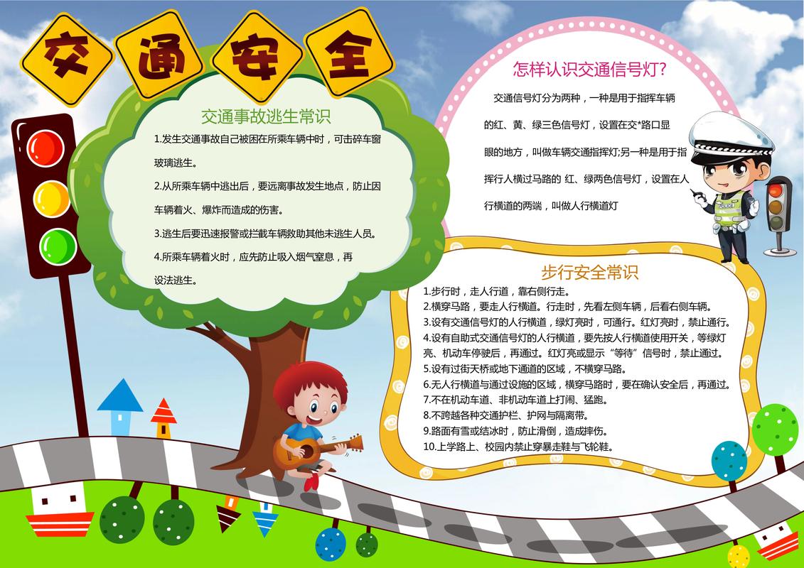 关于安全伴我行的资料