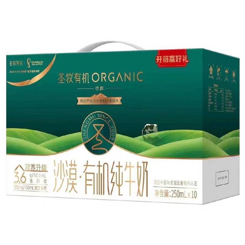 圣牧有机纯牛奶安全吗