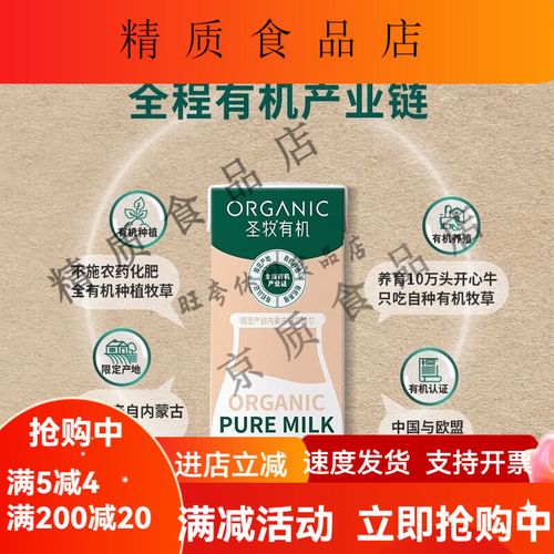 圣牧有机纯牛奶安全吗