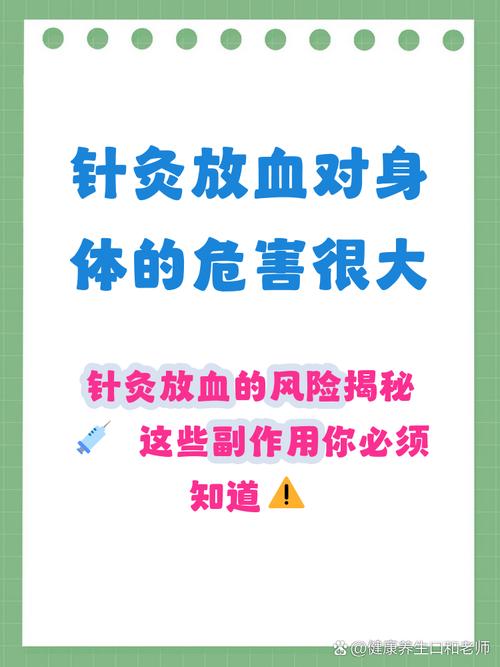 为什么针灸不会出血