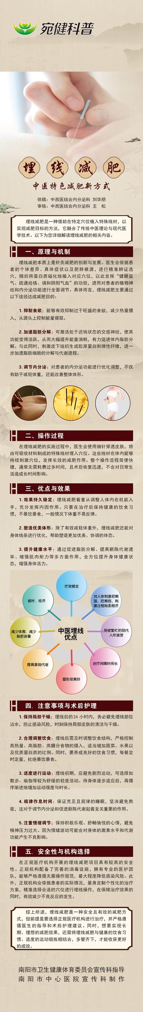 针灸埋线减肥的利弊