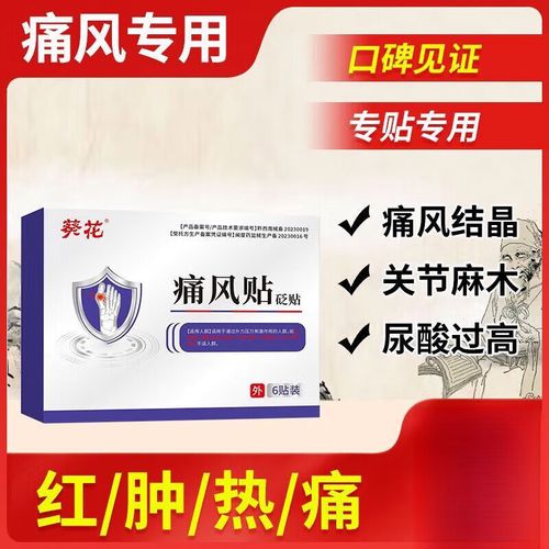 葵花牌粉能治痛风吗