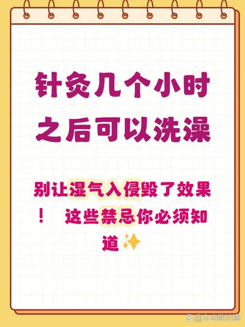 针灸完当天能洗澡吗