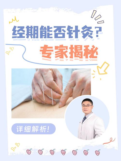 月经几天后可以针灸