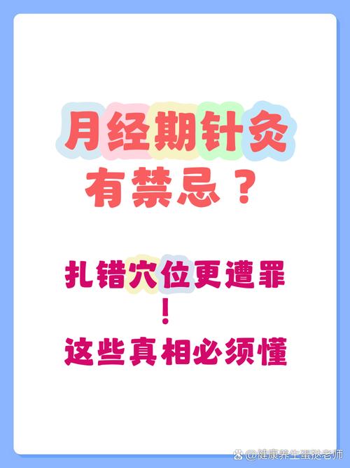 月经几天后可以针灸