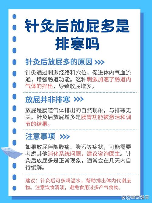针灸后老放屁为什么