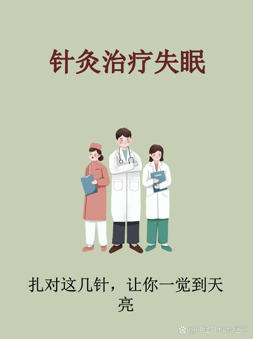 针灸治失眠效果如何