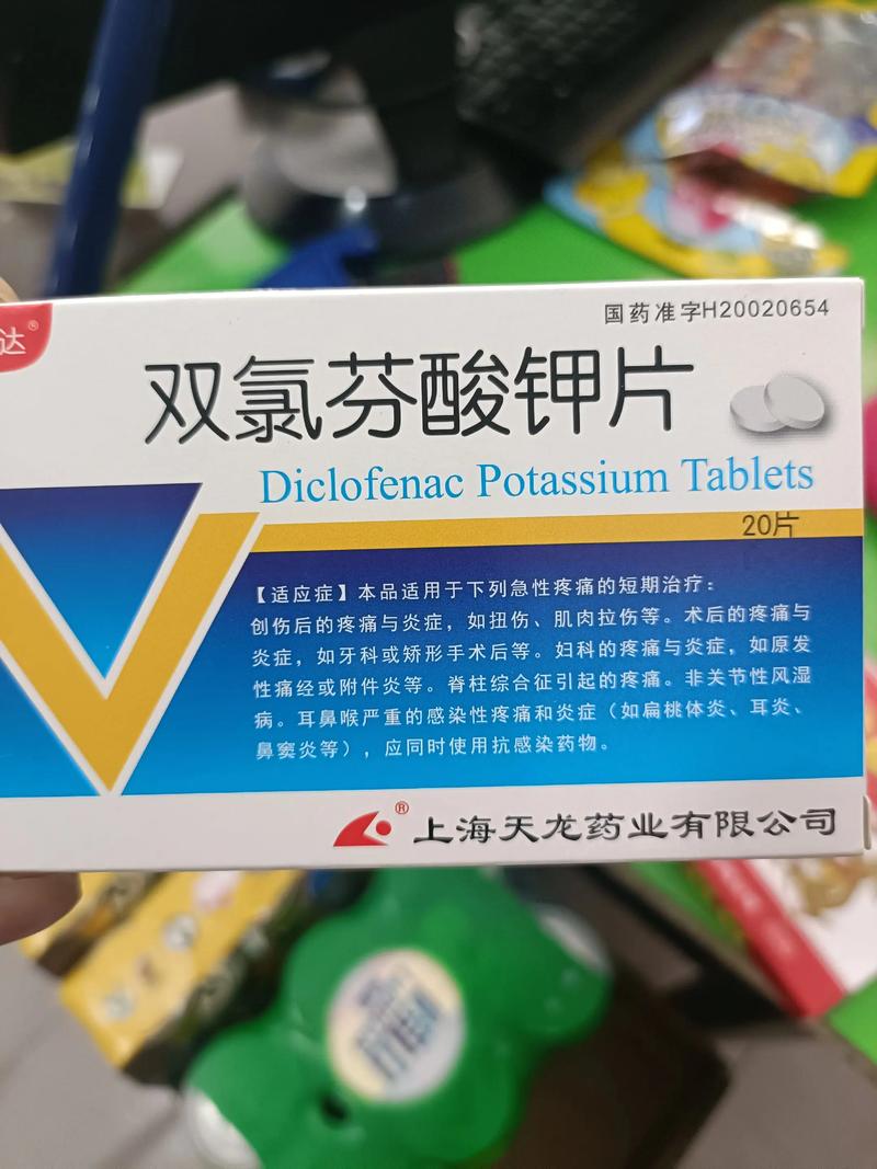 双氯芬喷雾剂 痛风