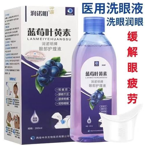 心生爱目洗眼液安全吗