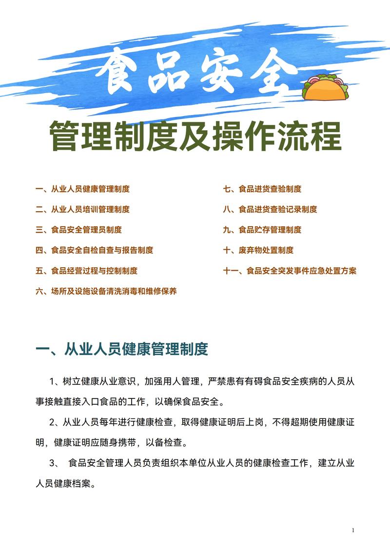 我国食品安全管理体系