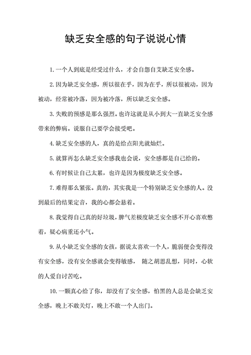 女人缺少安全感的说说