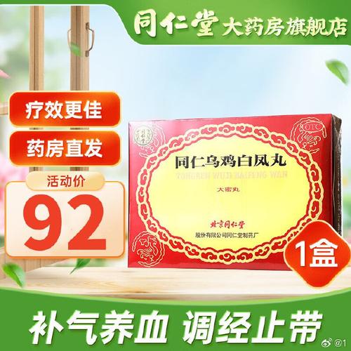 乌鸡百凤丸治痛风吗