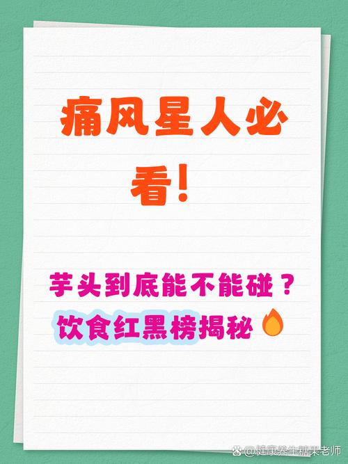 痛风病可以吃芋头吗