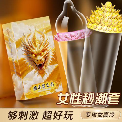 昨天用了大颗粒安全套