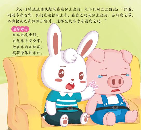 交通安全小故事50字
