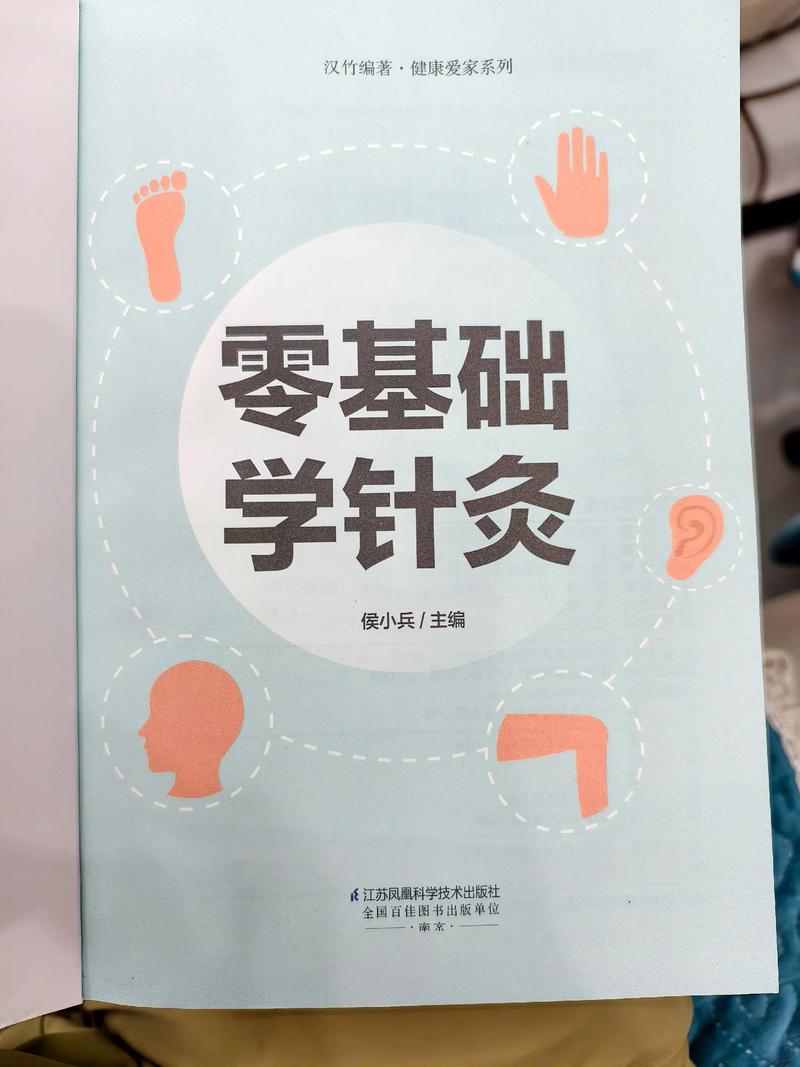 中医针灸学课程视频