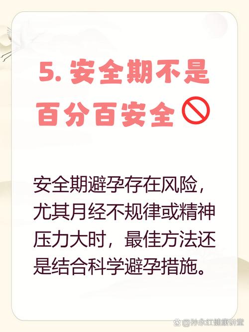 安全期怀孕机率有多大