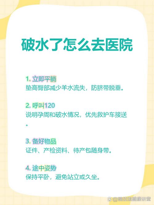 破水后多久到医院安全