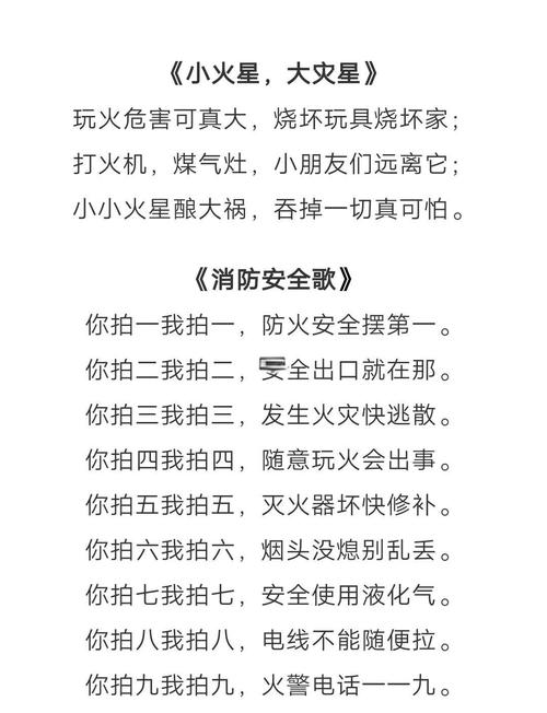 幼儿园有关安全的儿歌