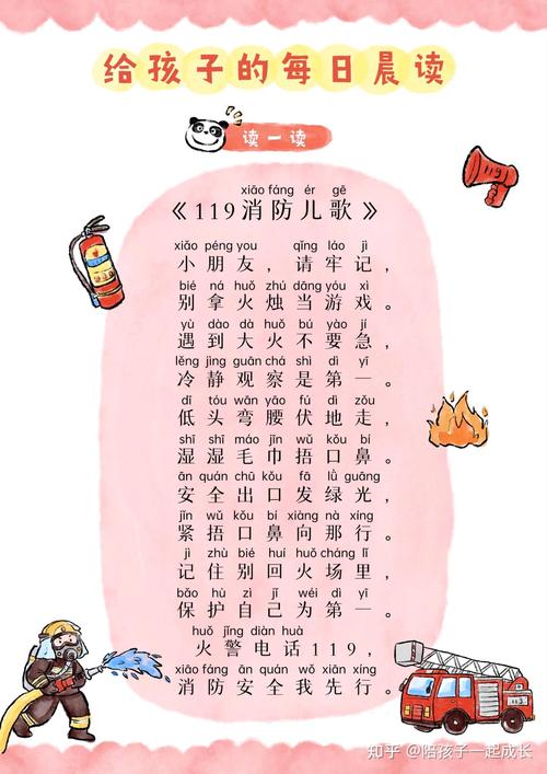 幼儿园有关安全的儿歌