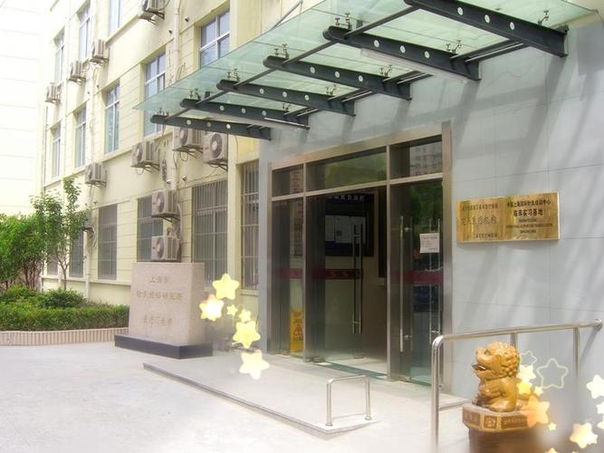 上海针灸研究所电话