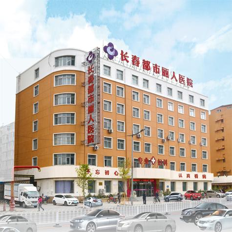 长春打胎丽人安全可靠