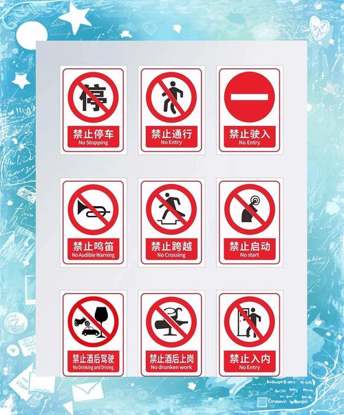 幼儿常见安全标识图片