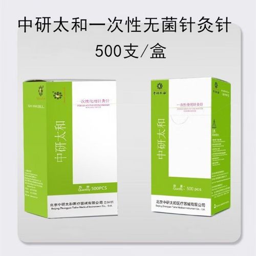 北京中研太和针灸针