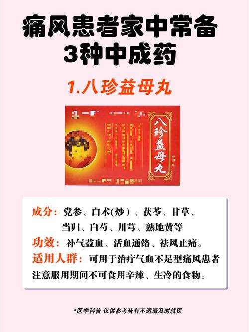 痛风中成药有那几种