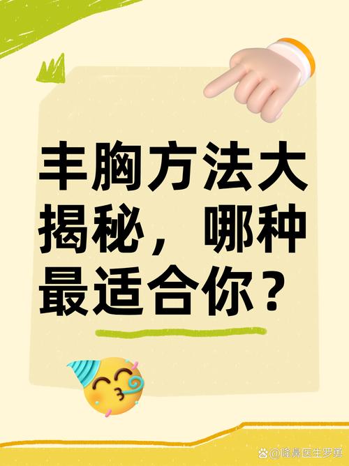 丰胸哪种方法安全永久