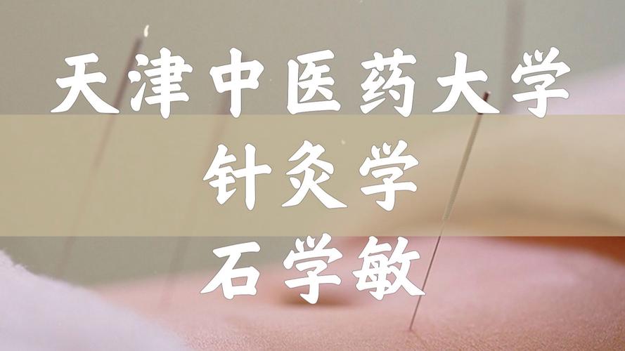 天津特色针灸培训班
