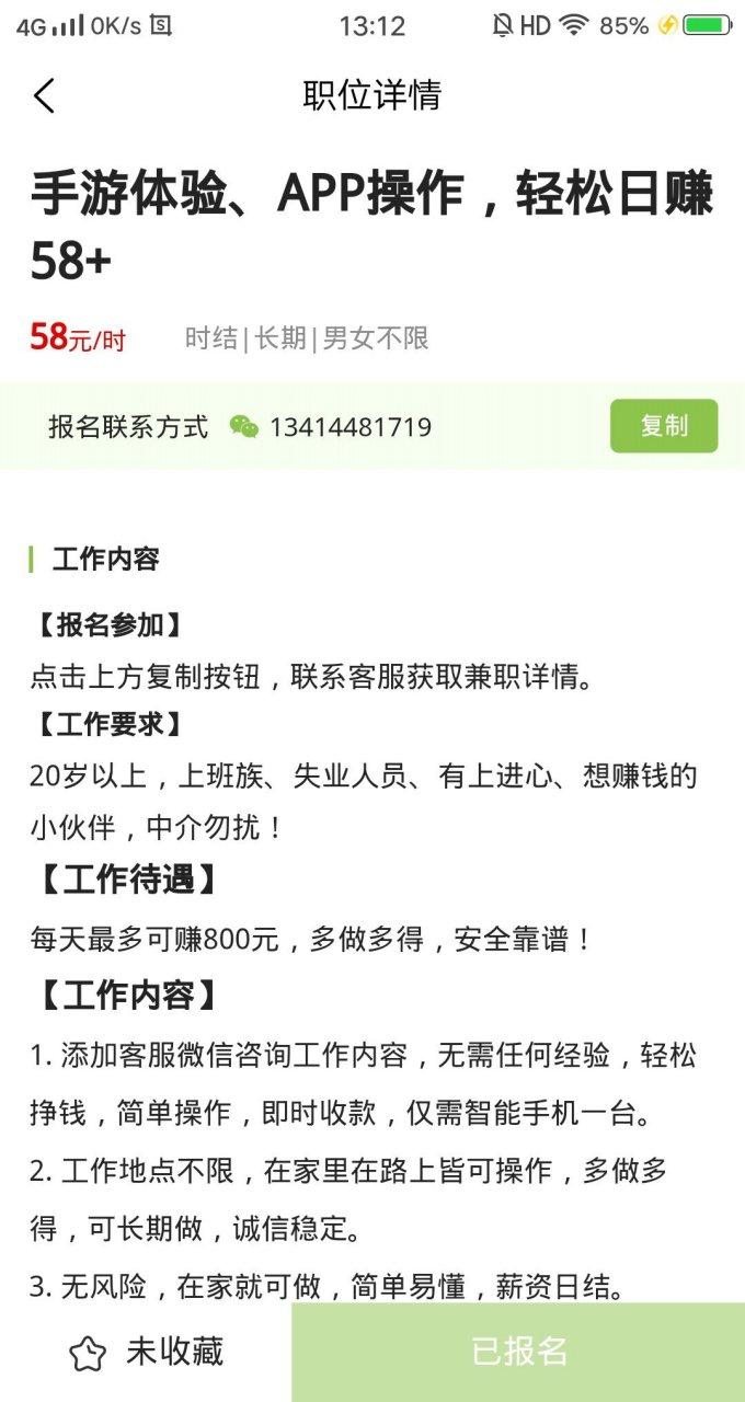 网上兼职注册单安全吗