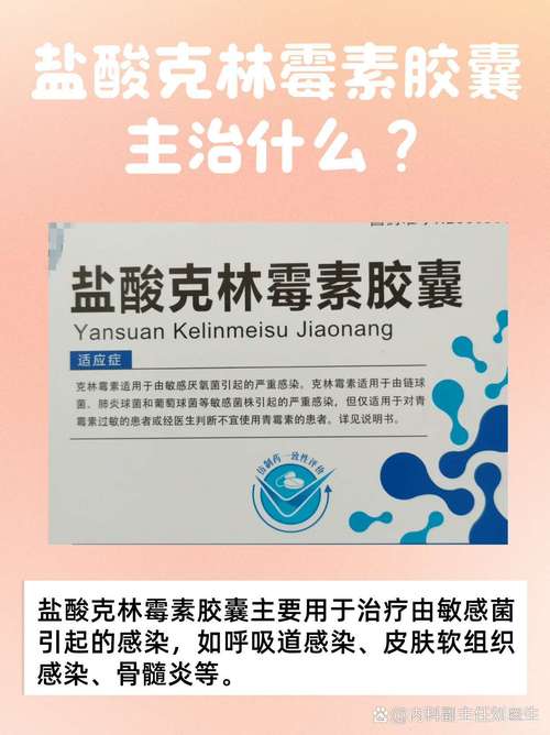 盐酸克林霉素 安全吗