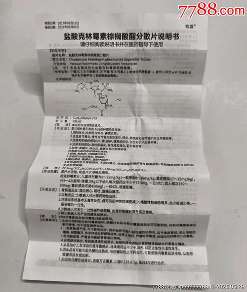 盐酸克林霉素 安全吗