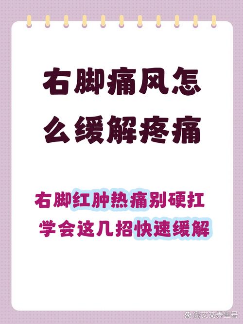 右脚痛风怎么治疗好