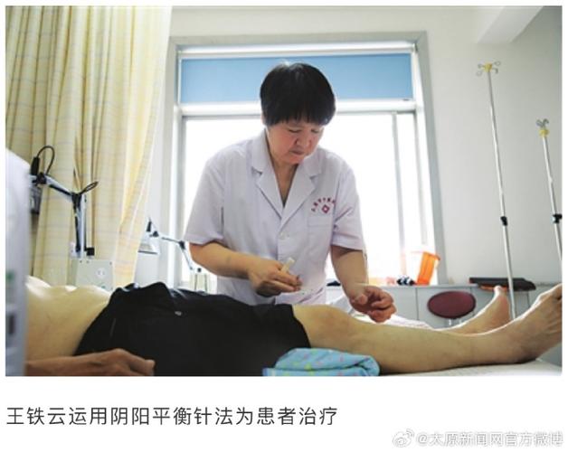 太原中医针灸研究所