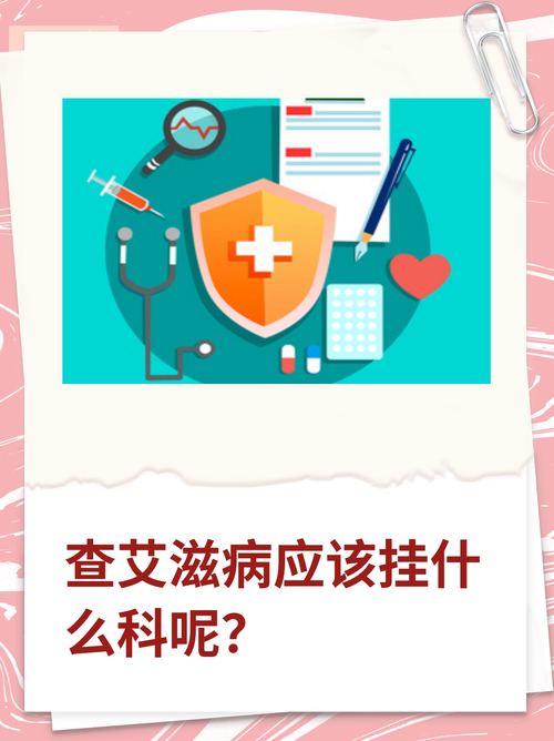 疾控中心查艾滋安全吗