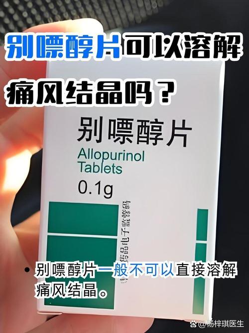 痛风吃别嘌醇小苏打