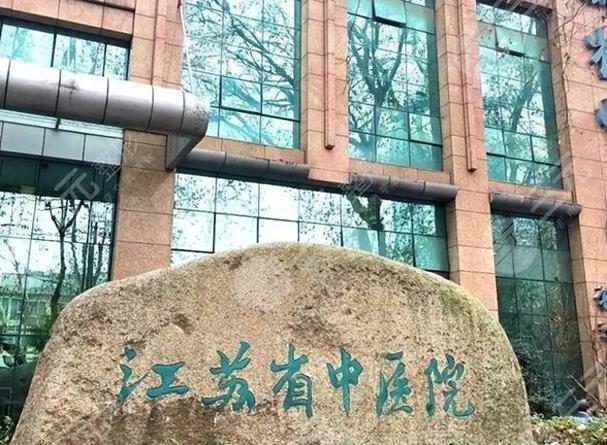江苏省中医院 痛风