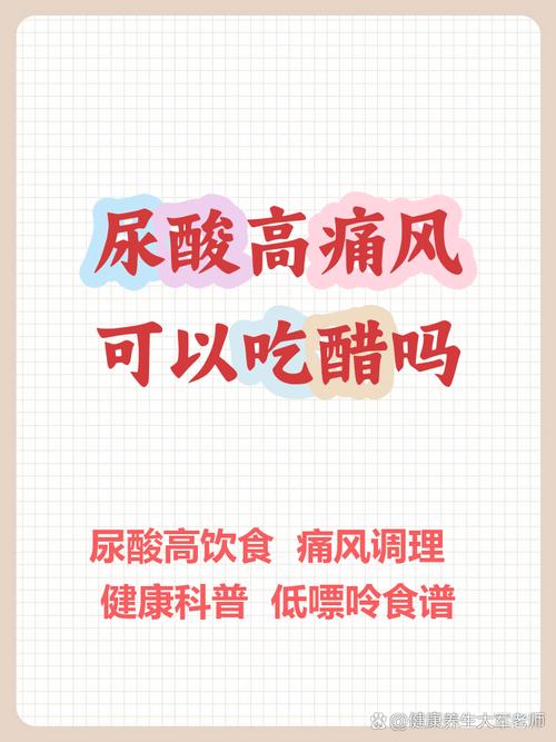 有痛风的人能喝醋吗