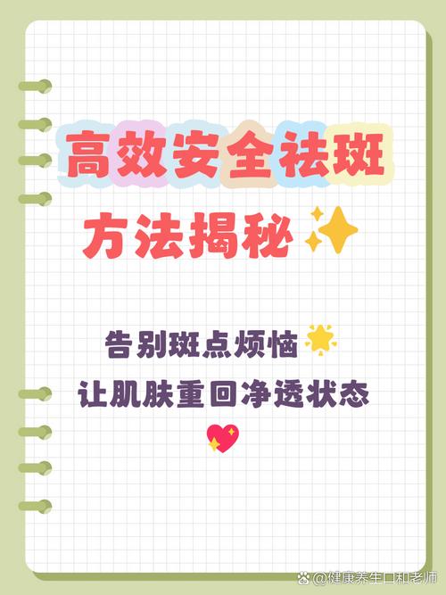 那种祛斑方法高效安全