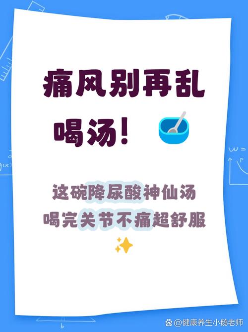 痛风病人喝什么汤好