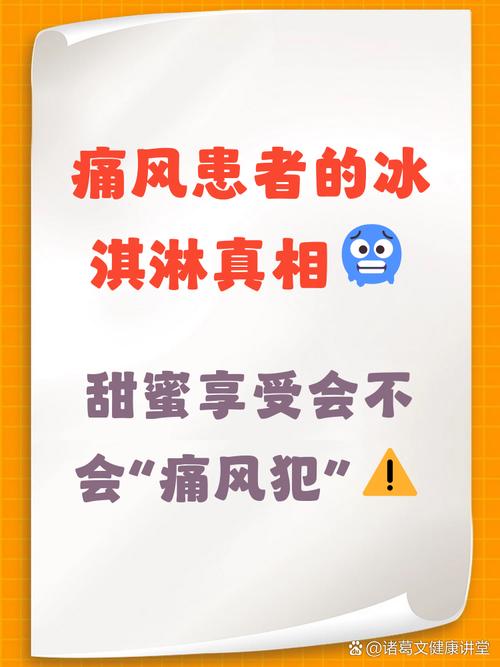 痛风能不能吃冰淇淋