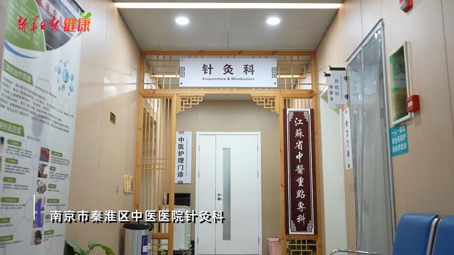 南京那个医院针灸好