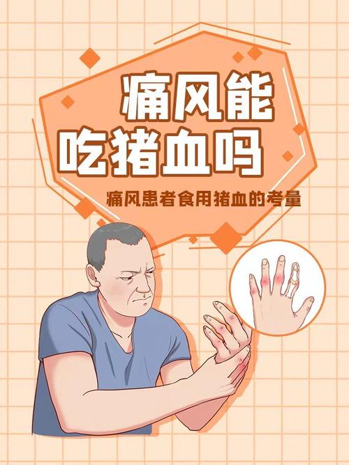 痛风病可以吃猪血吗