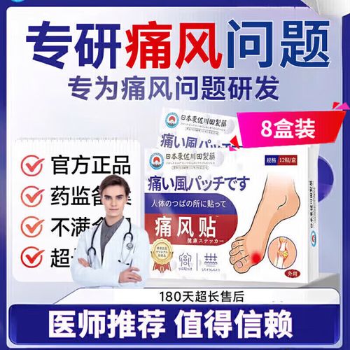 痛风贴风湿膏有用吗