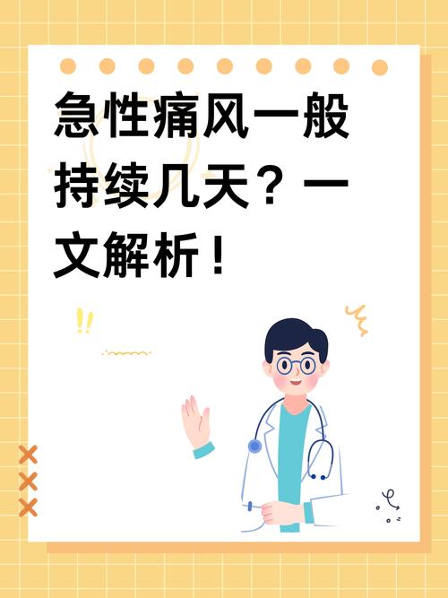 痛风多长时间到晚期